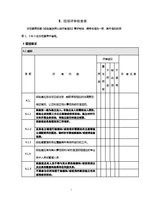 现场评审检查表