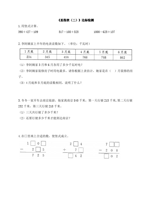 北师大版小学三年级数学上册《里程表(二)》达标检测(2)