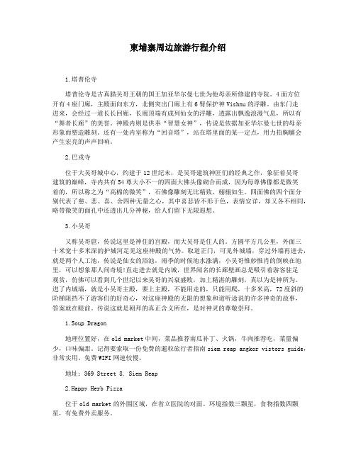 柬埔寨周边旅游行程介绍