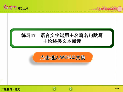 红对勾二轮复习语文组合练习 (3)