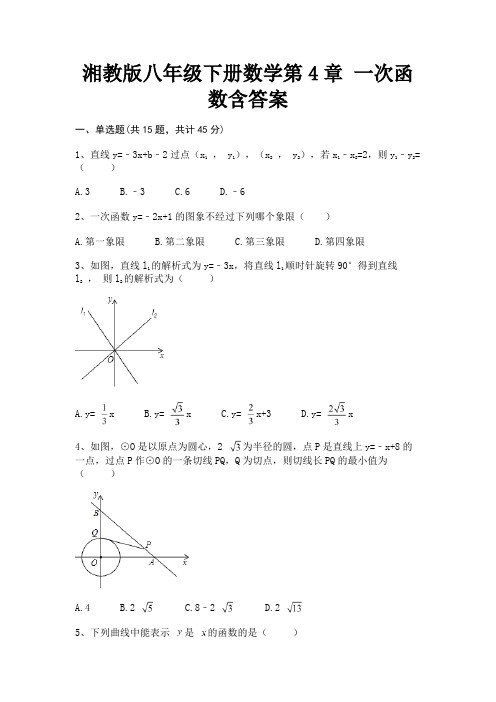 湘教版八年级下册数学第4章 一次函数含答案(精练)