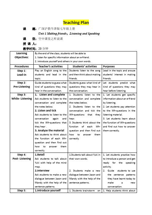 七年级英语      U1 Making Friends 听说课教学设计