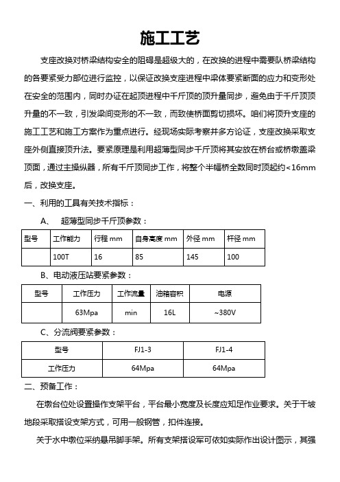 改换桥梁支座施工方案