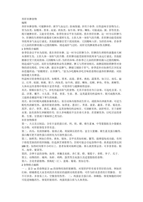 春季养肝食谱