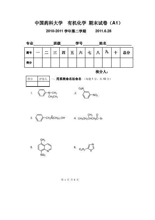 Microsoft Word - 2010-11第2学期期末试卷A1doc