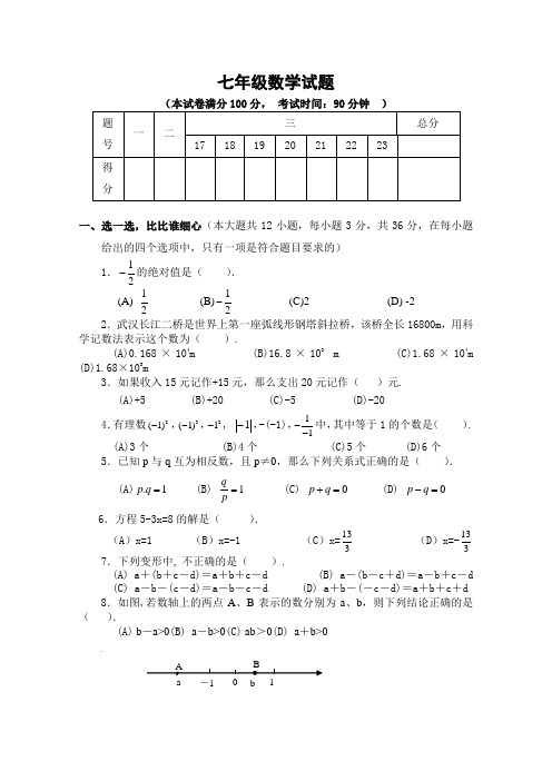 大同市矿区12校联考2014年七年级上期末数学试题及答案