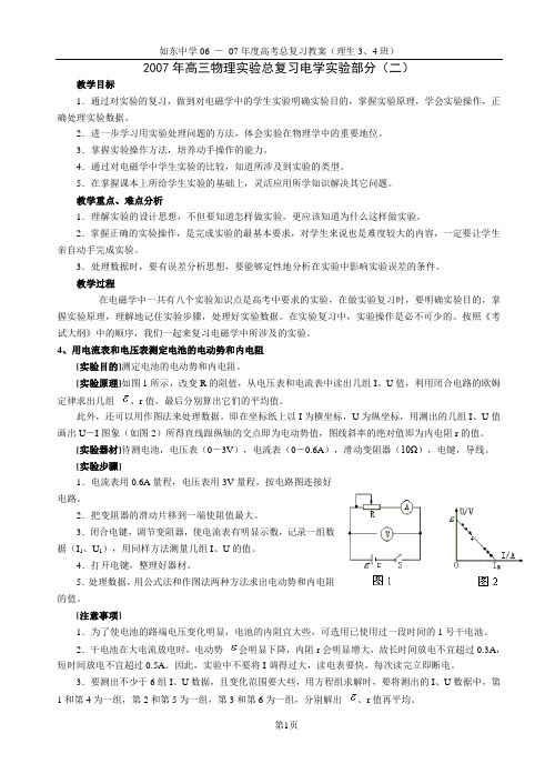 2013学年度高三物理实验总复习电学实验部分