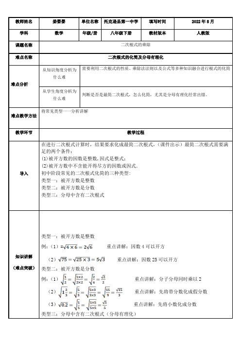 初中八年级数学教案-二次根式的化简-全国一等奖