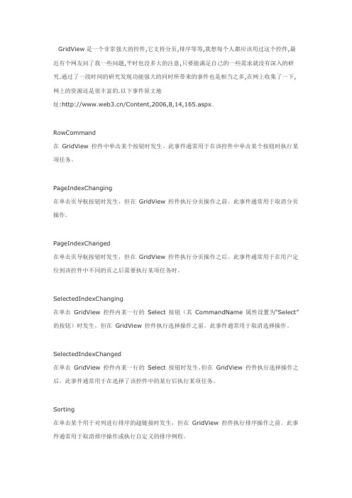 GridView控件事件详解