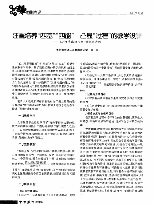 注重培养“四基”“四能” 凸显“过程”的教学设计——以“硬币