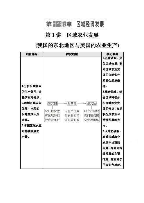 高考人教版地理一轮专题复习第3部分第15章第1讲区域农业发展教案