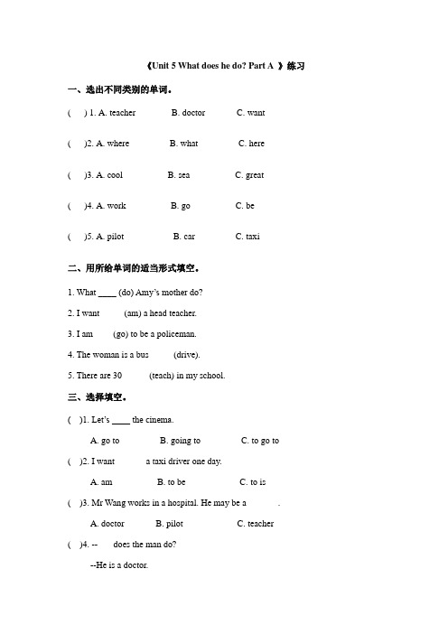 六年级上册英语同步练习-unit 5 what does he do part A-人教PEP(秋)