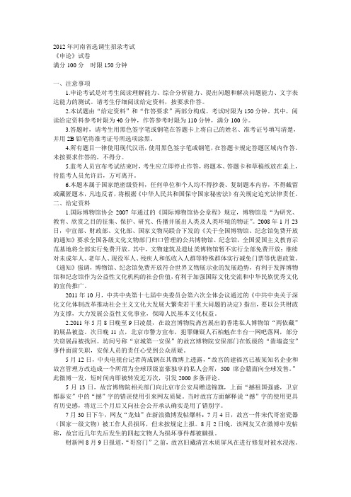 2012选调生申论及答案