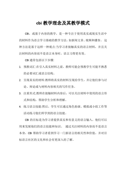 cbi教学理念及其教学模式