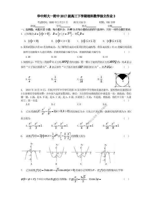 华中师大一附中2019-2020学年度下学期检测理数