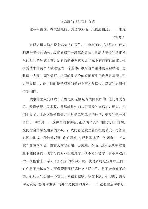 宗璞《红豆》读书笔记