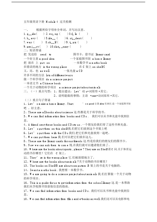 (完整版)外研版(三起点)五年级英语下册M4.doc