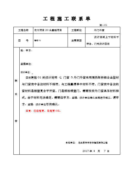 工程施工联系单范本全部1(回复)