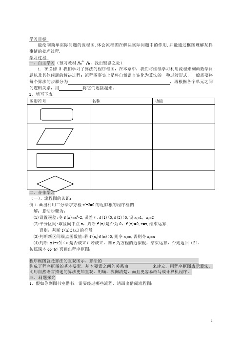 湖北省荆州市监利县柘木中学高中数学《411 流程图(1)》导学案选修12