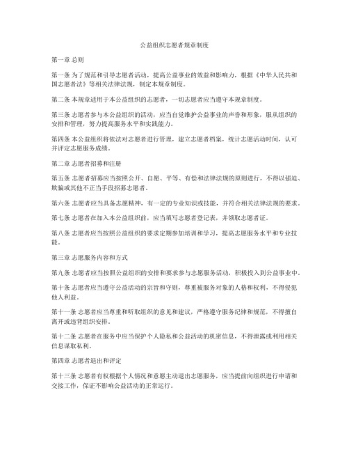 公益组织志愿者规章制度