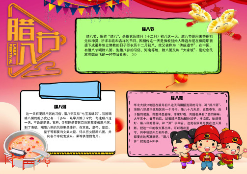 腊八节食俗民俗小报手抄报电子小报word小报 (5)
