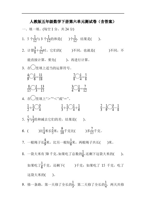 人教版五年级数学下册第六单元测试卷(含答案)