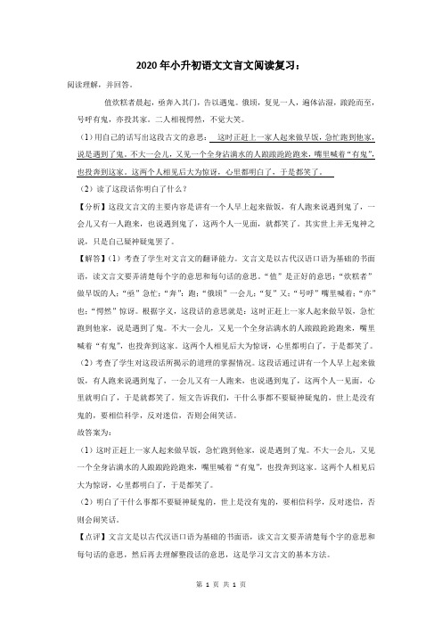 2020年小升初语文文言文阅读复习： (1)