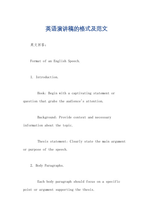 英语演讲稿的格式及范文
