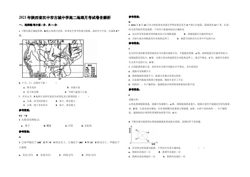 2021年陕西省汉中市古城中学高二地理月考试卷含解析