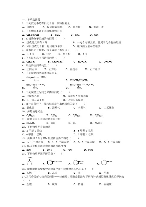 有机复习题