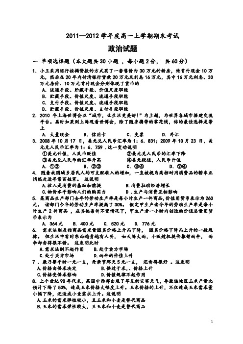 黑龙江省绥棱县第一中学11-12学年上学期高一期末政治试题(附答案)