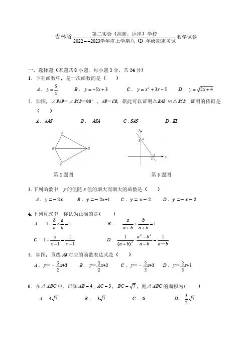 吉林省第二实验学校2022-2023学年八年级上学期期末考试数学试卷