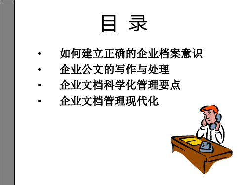 企业的科学化管理PPT课件