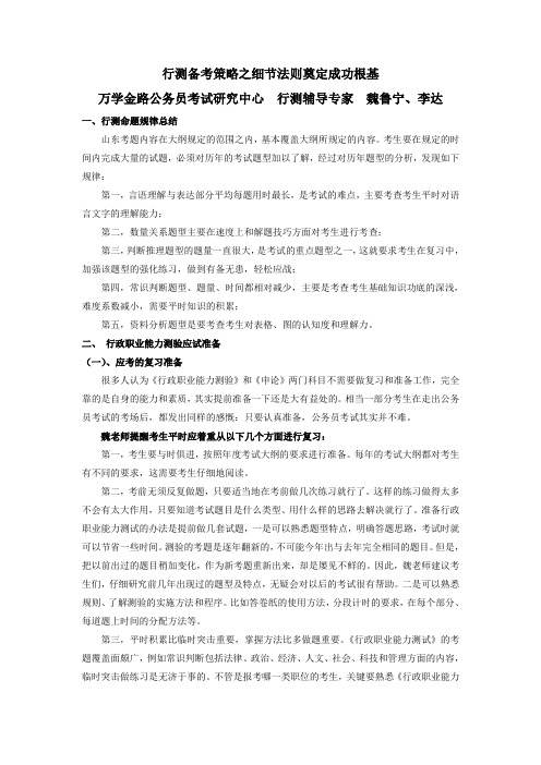 行测备考策略之细节法则奠定成功根基 魏鲁宁 9.8