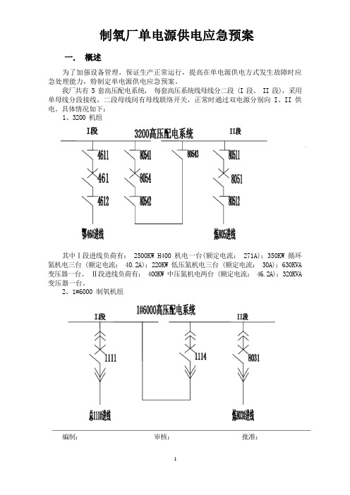 单电源供电应急预案