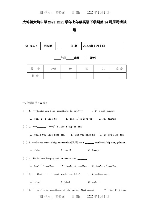 七年级英语下学期第14周周周清试题目标试题