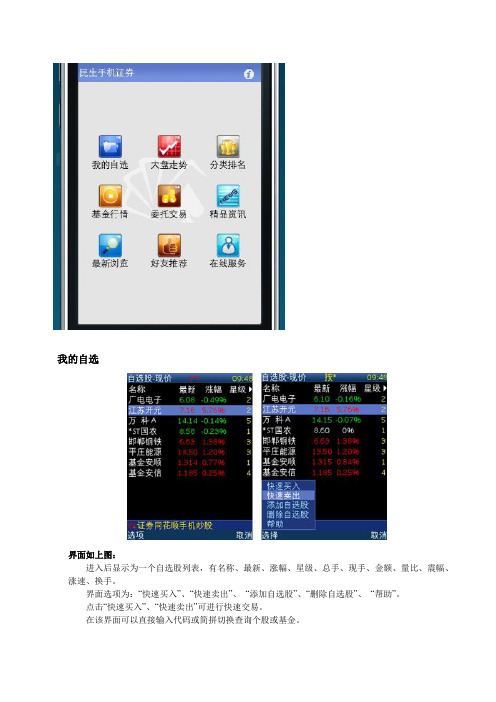 民生证券同花顺手机炒股使用手册(仅供参考)