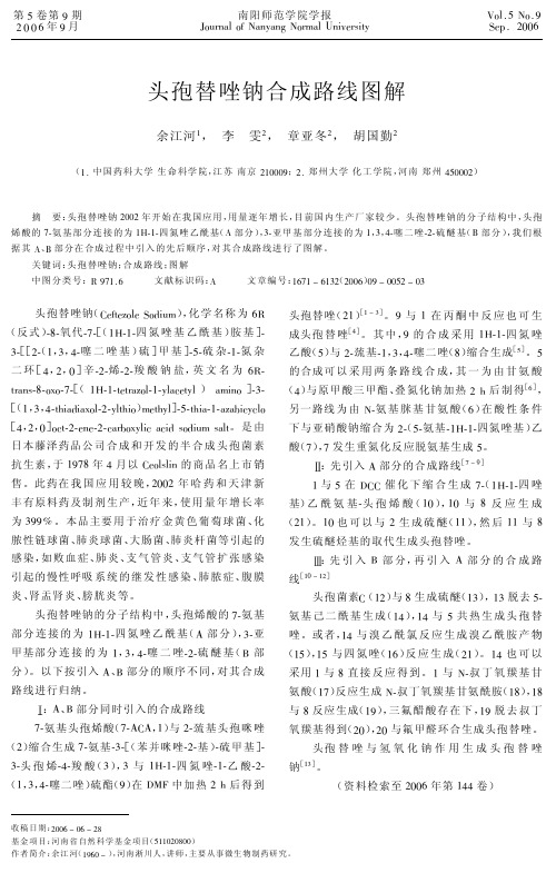 头孢替唑钠合成路线图解