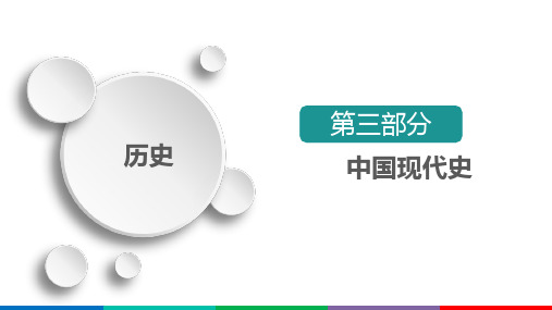 第9单元 第3讲 20世纪50年代至70年代探索社会主义建设道路的实践-高考历史科学复习课件(通史版)(共63张PP