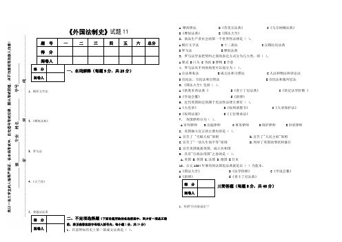 外国法制史试题11