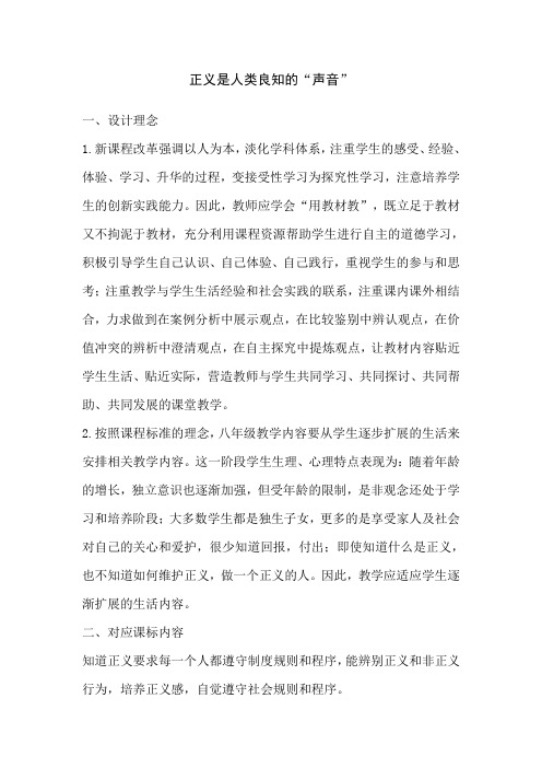八年级政治正义是人类良知的声音1