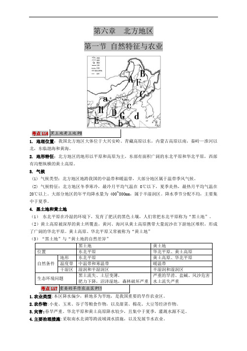 人教版2020年中考地理(八年级下第六章北方地区)考点解读