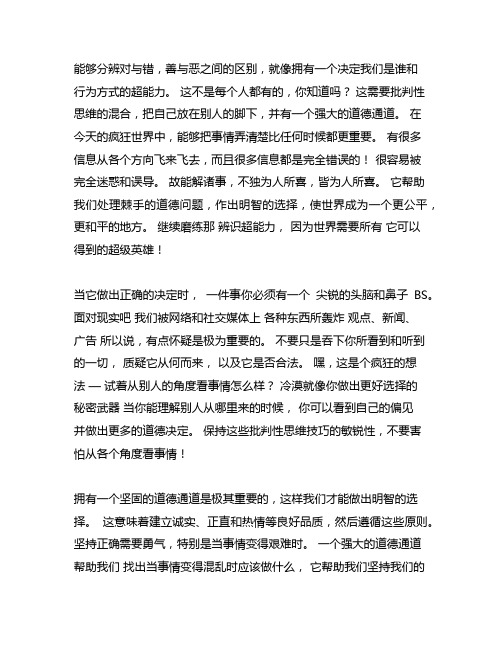 善于明辨是非善恶的作文800字