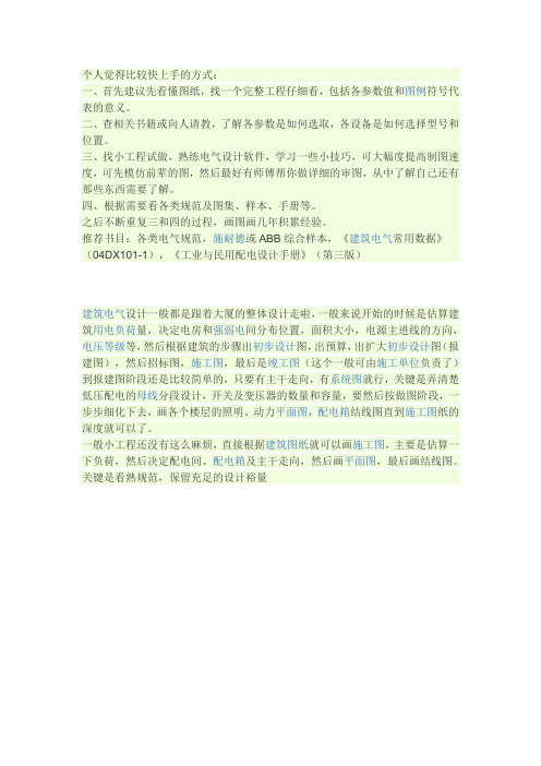 建筑电气学习方法