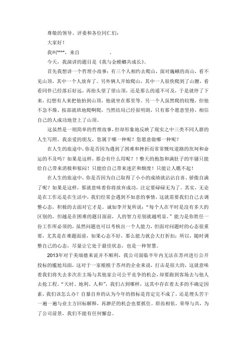 演讲稿之我与企业共成长