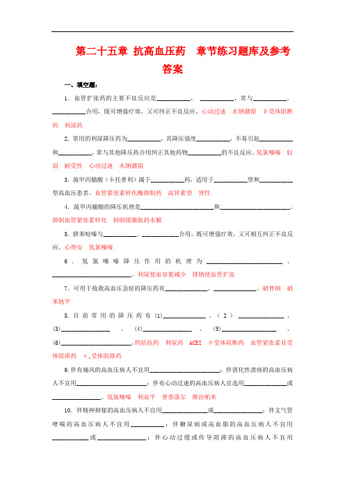 药理学习题十三(抗高血压药 )练习题库及参考答案