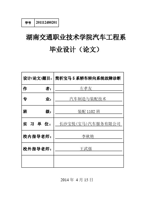 简析宝马5系轿车转向系统故障诊断论文