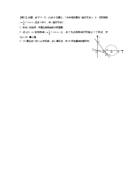 二次函数和圆综合(压轴题+例题+巩固+答案解析)