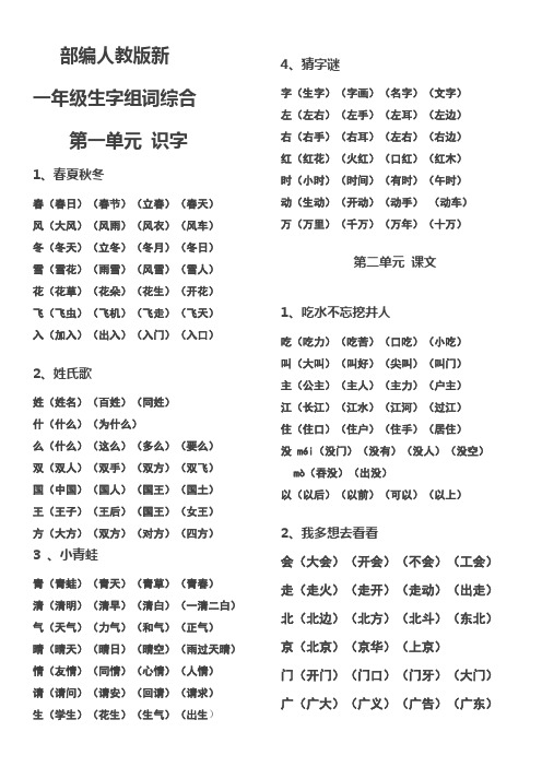 部编新人教版一年级下册生字表及组词