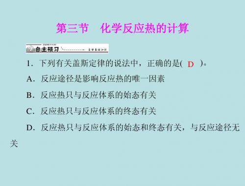 【化学】人教版选修4 第一章 第三节 化学反应热的计算